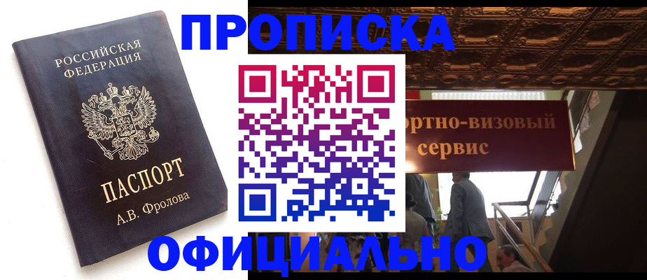временная регистрация законно в Анжеро-Судженске